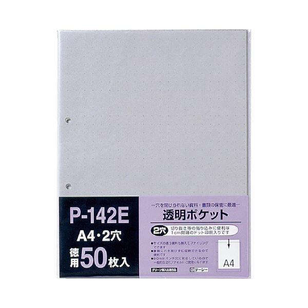 (まとめ) テージー 透明ポケット P-142E 50枚入 〔×10セット〕