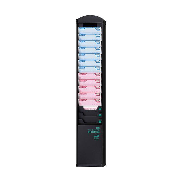 タイムカードラック 抗菌タイプ ER-RB15/AB ER90706