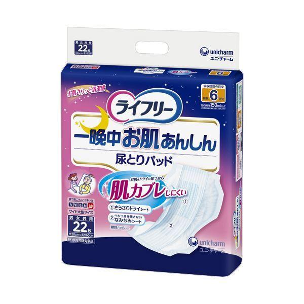 ユニ・チャーム ライフリー一晩中お肌あんしん尿とりパッド 6回吸収 1パック(22枚)｜powerstone-kaiundou