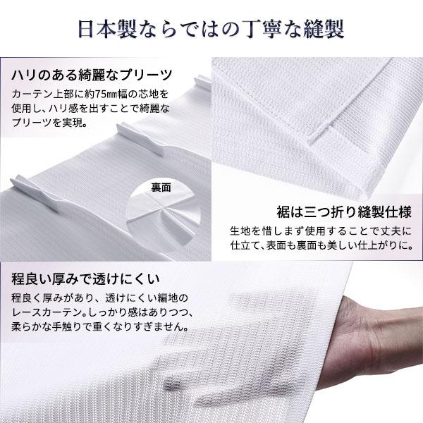 レースカーテン 約幅100×丈258cm 2枚入 ホワイト 洗える 日本製 遮熱 UVカット 防炎 花粉 ダニ アレルゲン対策 リビング_8
