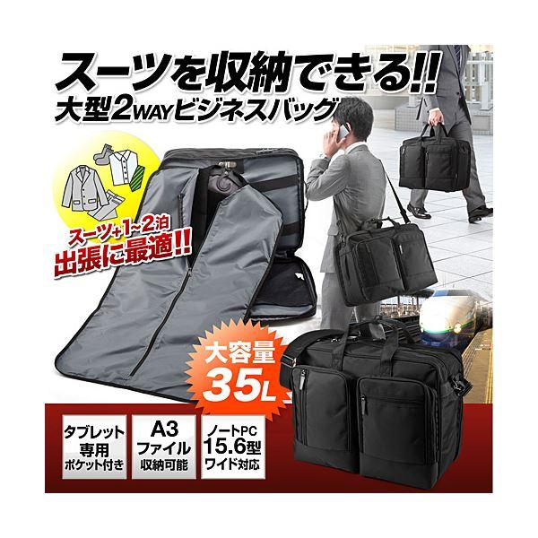サンワダイレクトガーメント付きビジネスバッグ (大容量・2WAYショルダー・A3収納) 200-BAG090 1個_2
