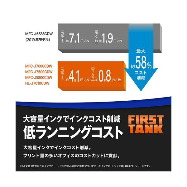 ブラザー インクジェット複合機大容量ファーストタンク A3 FAX機能付 MFC-J7500CDW 1台の画像