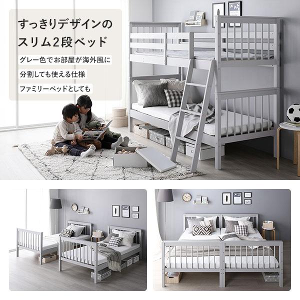 スリム 2段ベッド シングル ベッドフレームのみ グレー 木製 コンパクト 分割 連結｜powerstone-kaiundou｜02