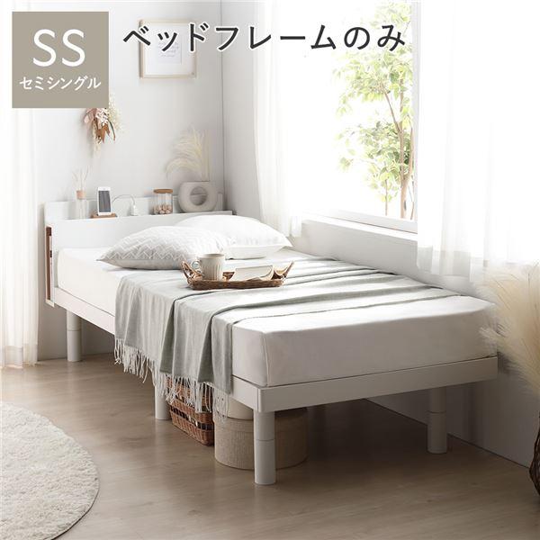 ベッド セミシングル ベッドフレームのみ ホワイト 宮付き 高さ調整