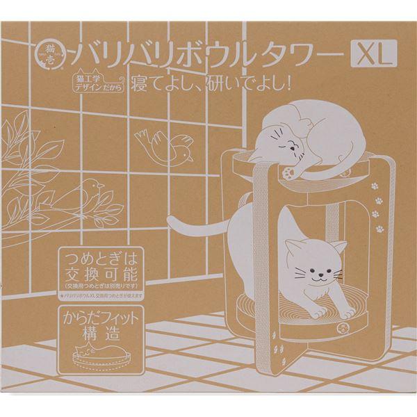 バリバリボウルタワーXL ライトブラウン (猫用玩具)_4