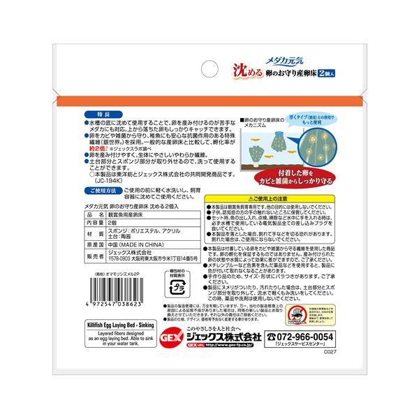（まとめ）メダカ元気 卵のお守り産卵床 沈める 2個入〔×5セット〕 (観賞魚/水槽用品)｜powerstone-kaiundou｜02