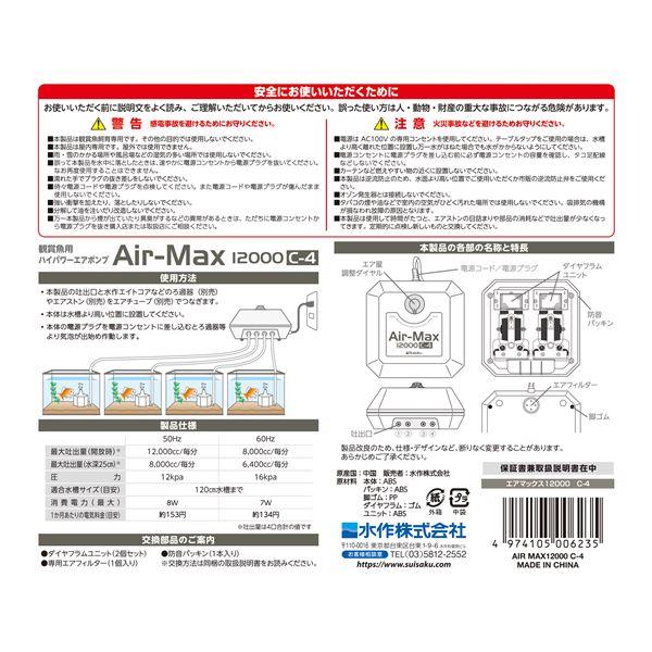 エアマックス12000 C-4 (観賞魚/水槽用品)の画像