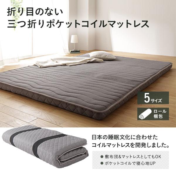 薄型 マットレス ポケットコイル ショート丈シングル 3つ折り 快眠 メッシュ生地 体圧分散 1年保証 コンパクト 圧縮 梱包