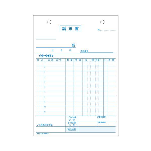 ヒサゴ 請求書インボイス対応 B6タテ 2枚複写 50組 BS616T 1セット（10冊）の画像