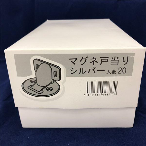 マグネ戸当り シルバー [20個入]_3