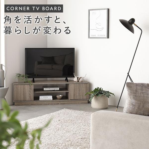 コーナー テレビボード 110cm幅 グレージュ コーナータイプ ローボード