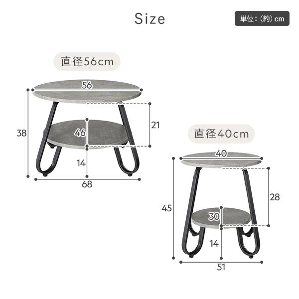 ローテーブル ラウンド 2点セット 直径40cm ＋ 直径56cm ラスティックナチュラル 円形 棚付 スチールフレーム センターテーブル