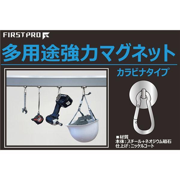 FIRST PRO 多用途強力マグネット・カラビナタイプ 36mm [10個入]_2