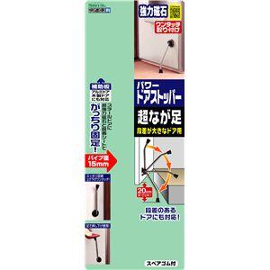 パワードアストッパー　超なが足　段差が大きなドア用 マグネット式 [6個入]_2