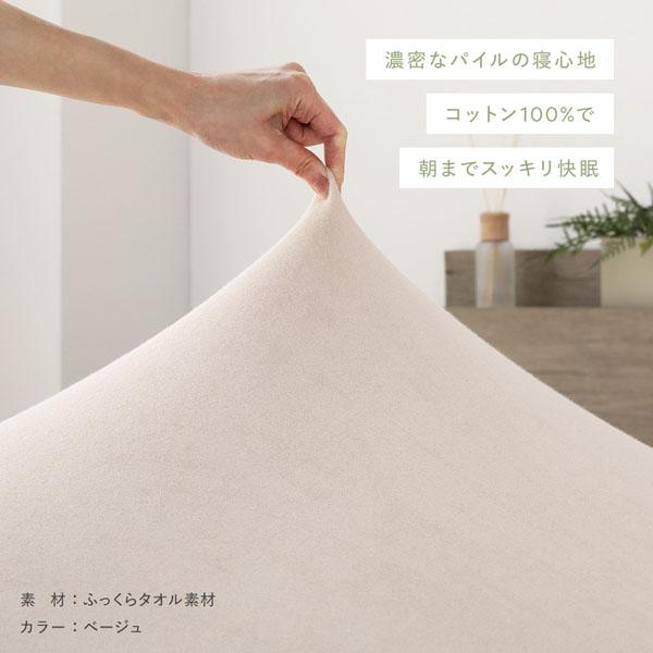 のびのびパイル 寝具 3点セット ボックスシーツ ワイドキング240〜260 1枚 ＋ 枕カバー 2枚 チークアイボリー 消臭 洗える