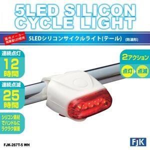 国内メーカー高輝度LED使用 5LEDシリコンサイクルライト（テール） FJK-267T-5 BK ／ ブラック｜powerstone-kaiundou｜02