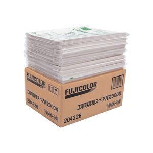 フジカラー販売 フジカラー工事用写真帳L スペア台紙業務用パック 204326 1パック(500枚)