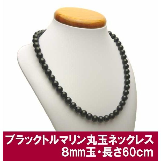 ブラックトルマリン ネックレス 丸玉 8mm 60cm ゆったりサイズ black