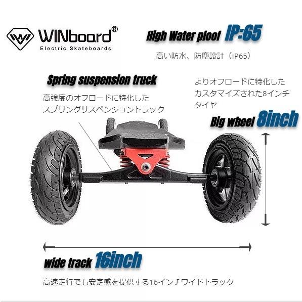 電動スケートボード 電動マウンテンボード WINBOARD SPARK X Ver.2 最高時速38km 8インチビッグウイール 本格オフロードモデル|powerzonestor|02
