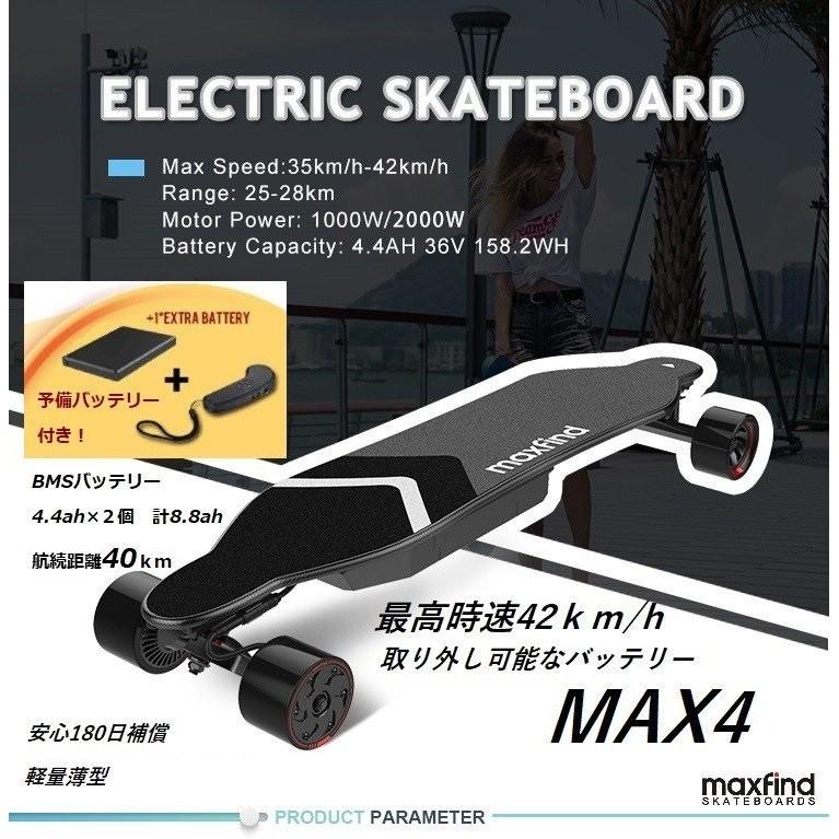 電動スケートボード 電動スケボー MAXFIND MAX4 最高時速42ｋｍ 航続 