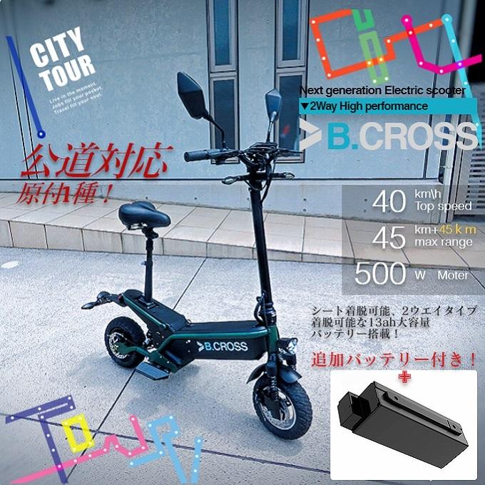 5月発売予定 電動キックボード Evスクーター 電動バイク B Cross 追加バッテリー付き バイク 最高時速40キロ 公道仕様 バイク車体 原付1種 電動バイク 9001 Powerzone