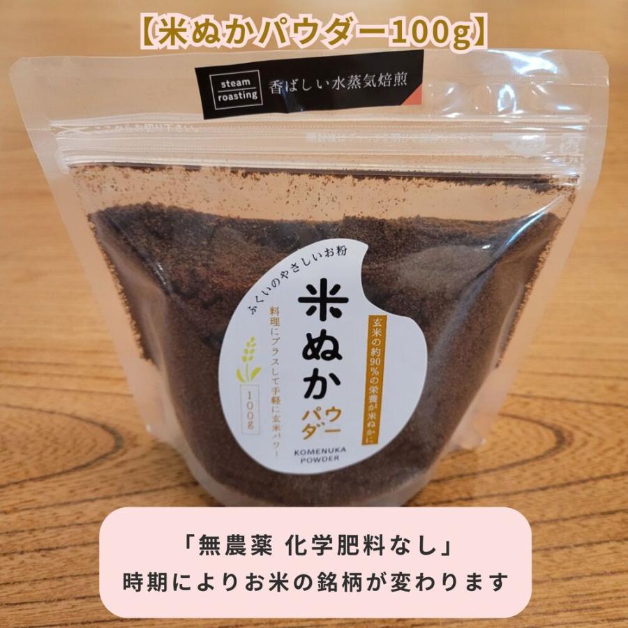 送料無料 福井県産】水蒸気焙煎 米ぬかパウダー ノンカフェイン