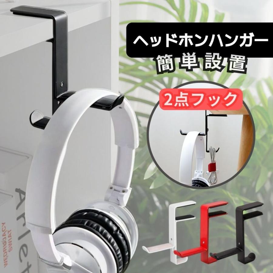 ヘッドホンハンガー ヘッドホンフック ダブルフック 吊り下げ式