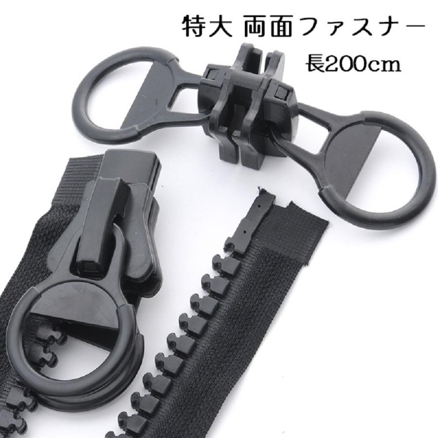 ジャンボファスナー 20号 両面開き 200cm 黒 DIY 修理 ビッグパーカー