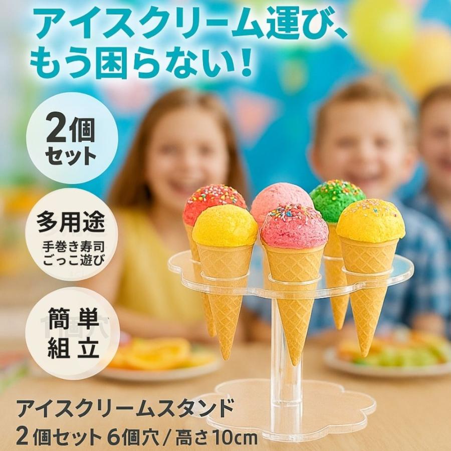 2個セット アイスクリームスタンド コーン スタンド ホルダー アイス
