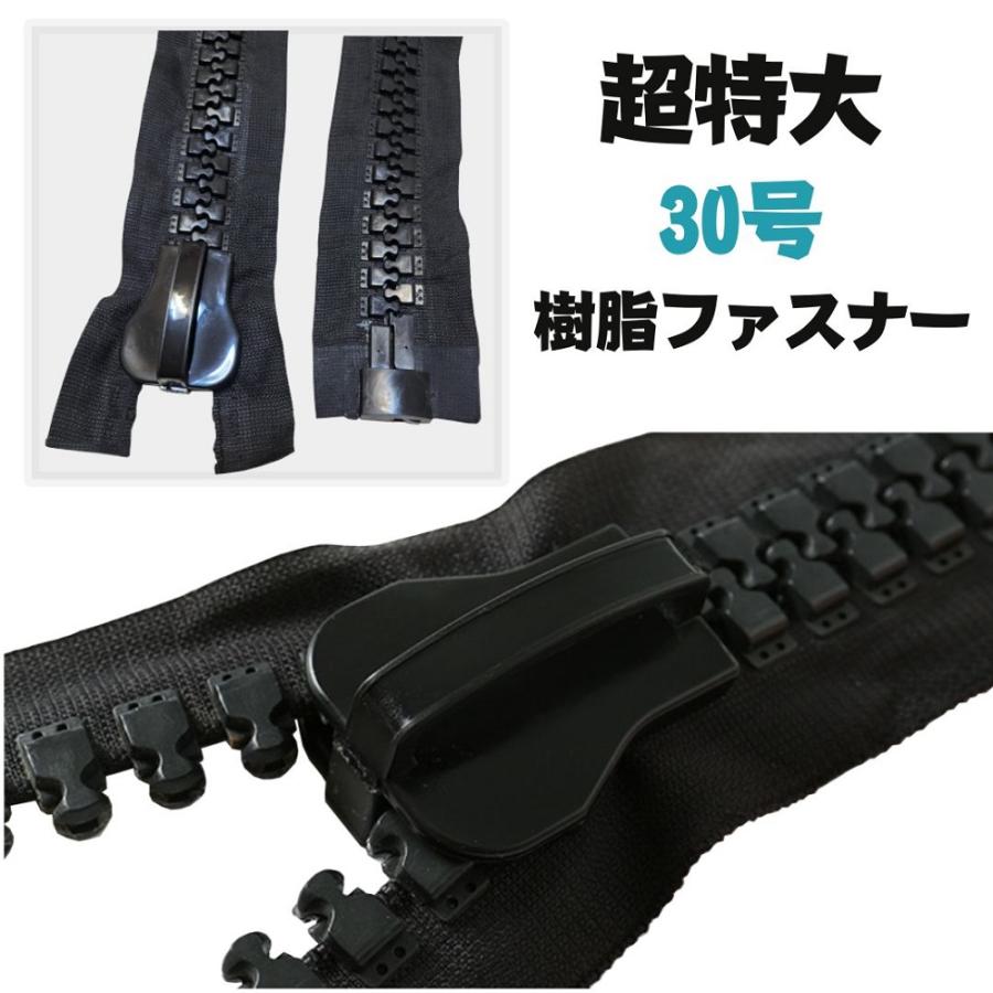 30号 100cm 超 特大 ファスナー ジャンボファスナー オープン 30号 100cm 超 特大 ファスナー ジャンボファスナー オープン