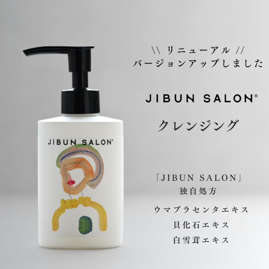JIBUN SALON クレンジング ウマプラセンタエキス 貝化石エキス 白雪茸 