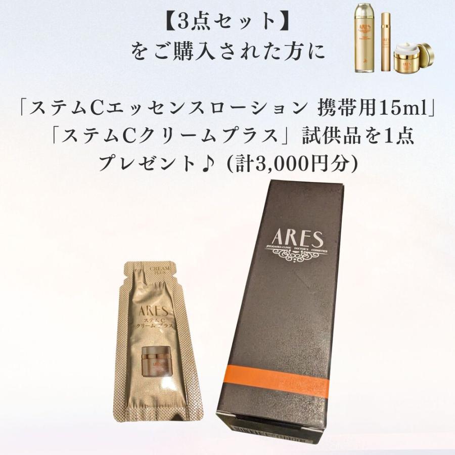 サンプル付き ARES アレース ステムCシリーズ 3点セット ヒト サンプル付き ARES アレース ステムCシリーズ 3点セット ヒト