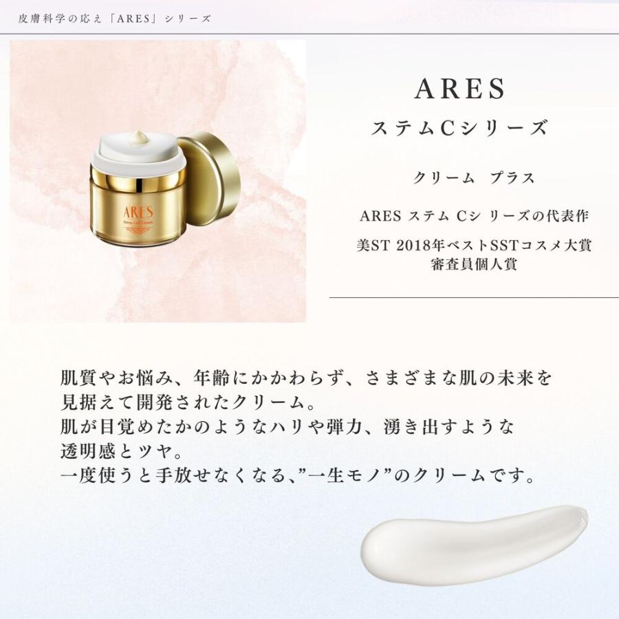 サンプル付き ARES アレース ステムCシリーズ 3点セット ヒト サンプル付き ARES アレース ステムCシリーズ 3点セット ヒト