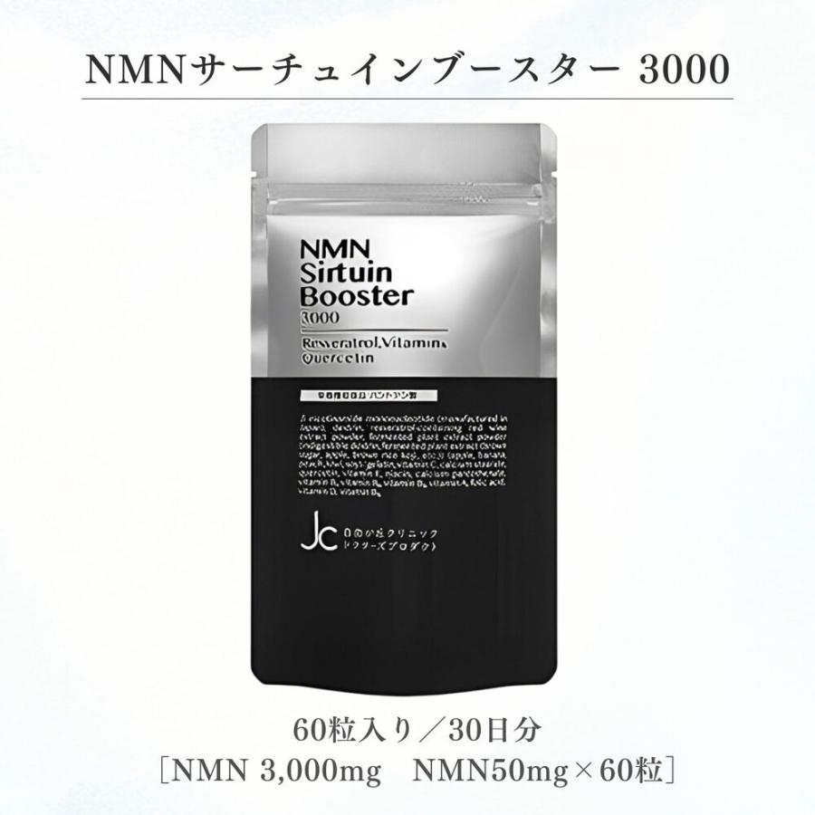 ケイフュージョン NMN ブースター5本セット JC NMNサーチュインブースター 15000/3000 NMNサプリメント 健康