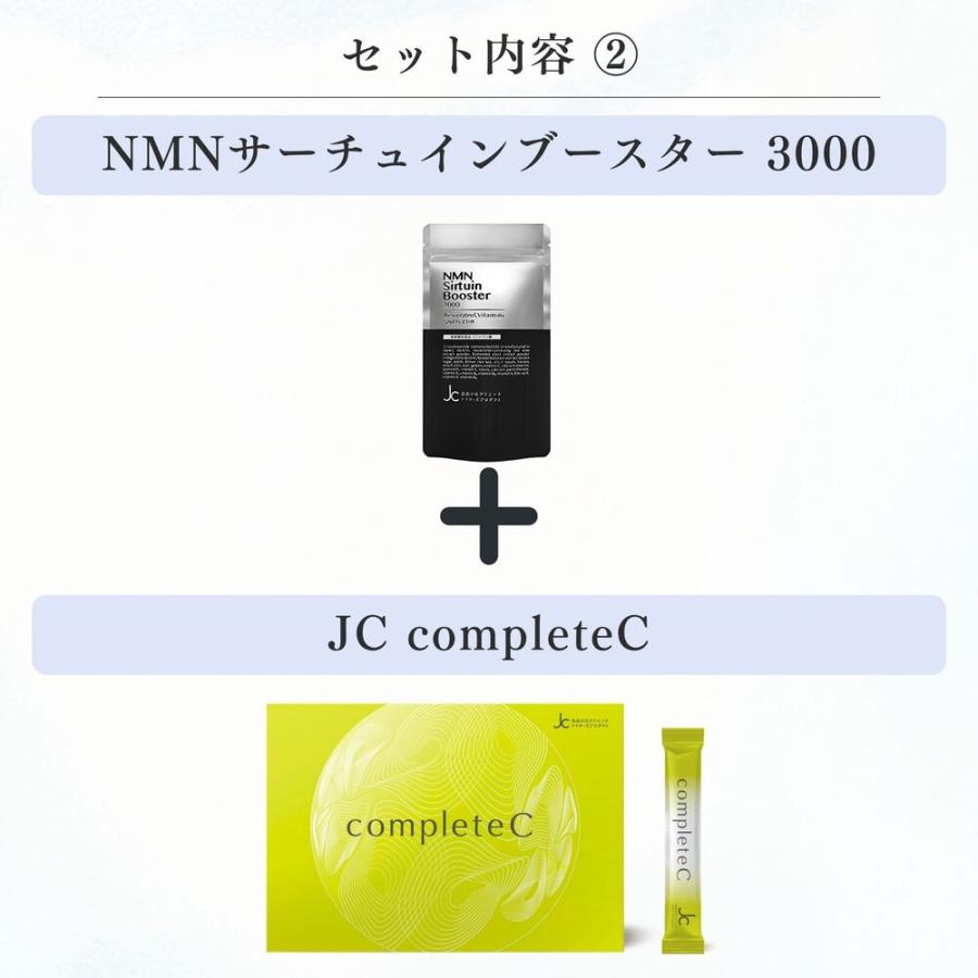 JC NMNサーチュインブースター3000 / completeC 30包入 美容サプリ 