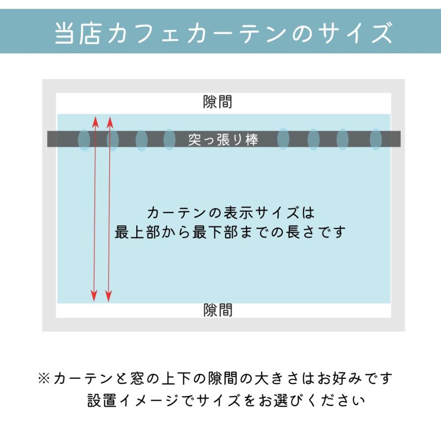 16 サイズ から 長さ 選べる 幅142cm 小窓用 カフェカーテン 機能性レース 日本製  UVカット 遮熱 保温 省エネ 目隠し 昼夜見えにくい ウォッシャブル｜powiitem｜20