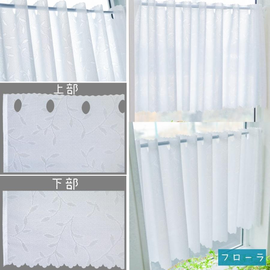16 サイズ から 長さ 選べる 幅142cm 小窓用 カフェカーテン ミラー