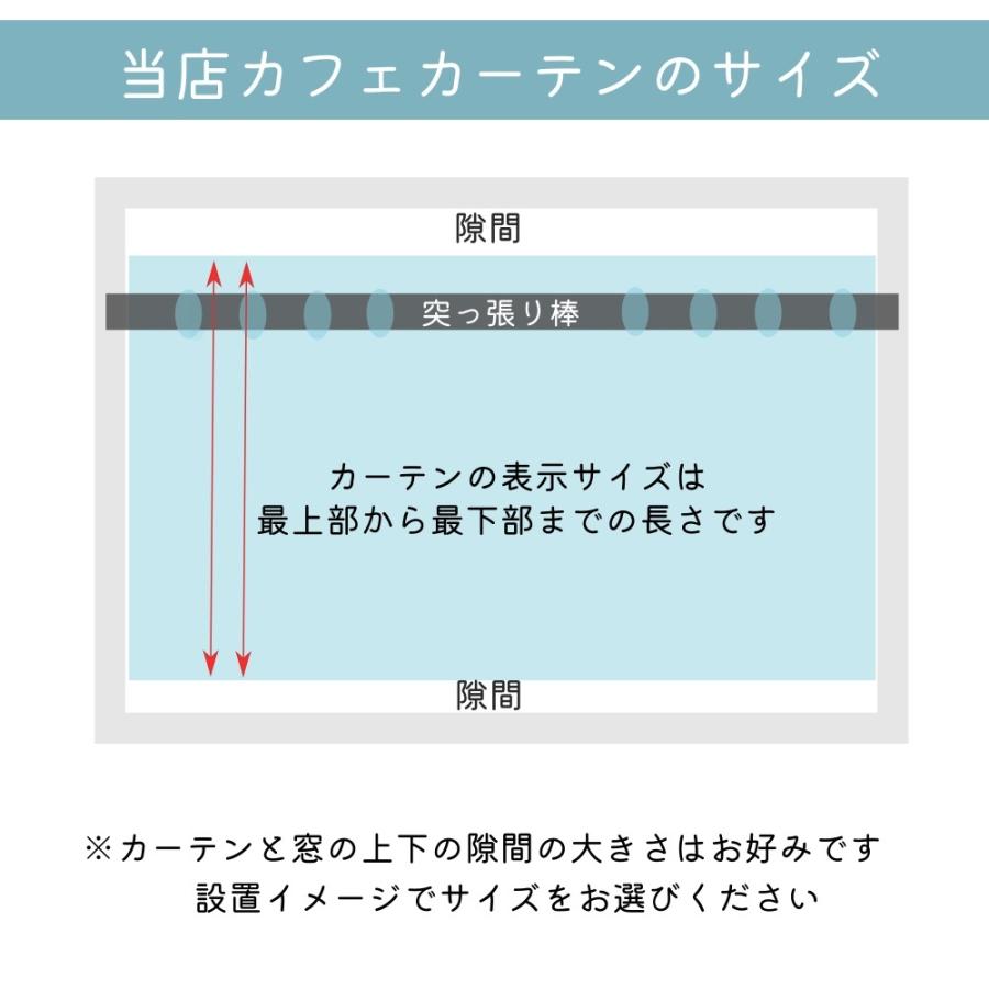 16 サイズ から 長さ 選べる 幅142cm 小窓用 カフェカーテン ミラーレース 日本製 高機能 UVカット 遮熱 保温 省エネ 目隠し 昼夜見えにくい ウォッシャブル｜powiitem｜19