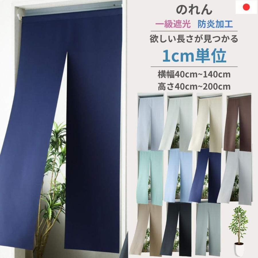 1cm単位オーダー 横幅40cm〜140cm 高さ40cm〜200cm 全11色 から選べる
