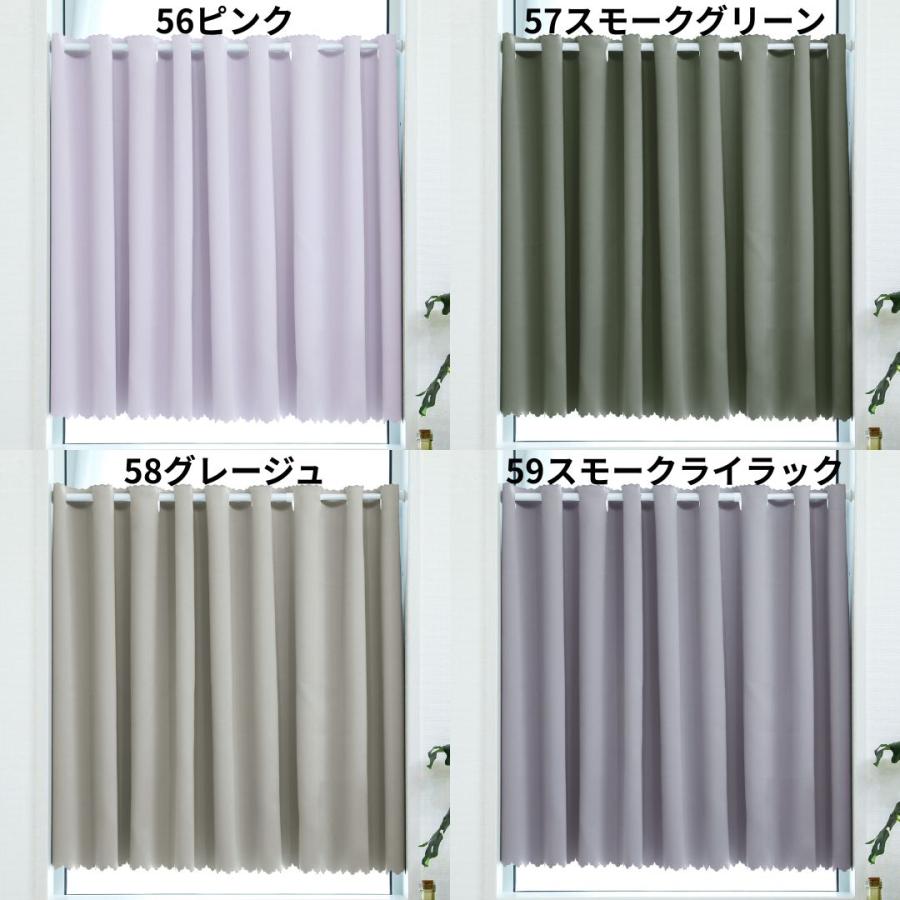 全38色×サイズ多数 選べる通し穴」1級遮光 カフェカーテン 防炎 UV