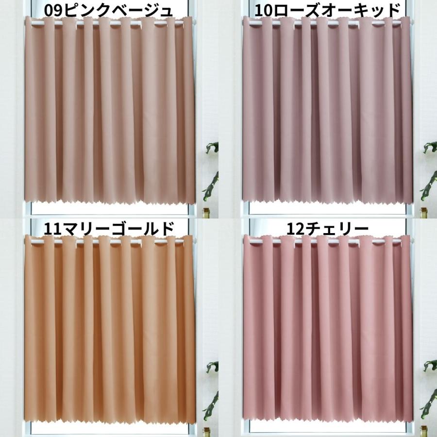 全38色×サイズ多数 選べる通し穴」1級遮光 カフェカーテン 防炎 UV