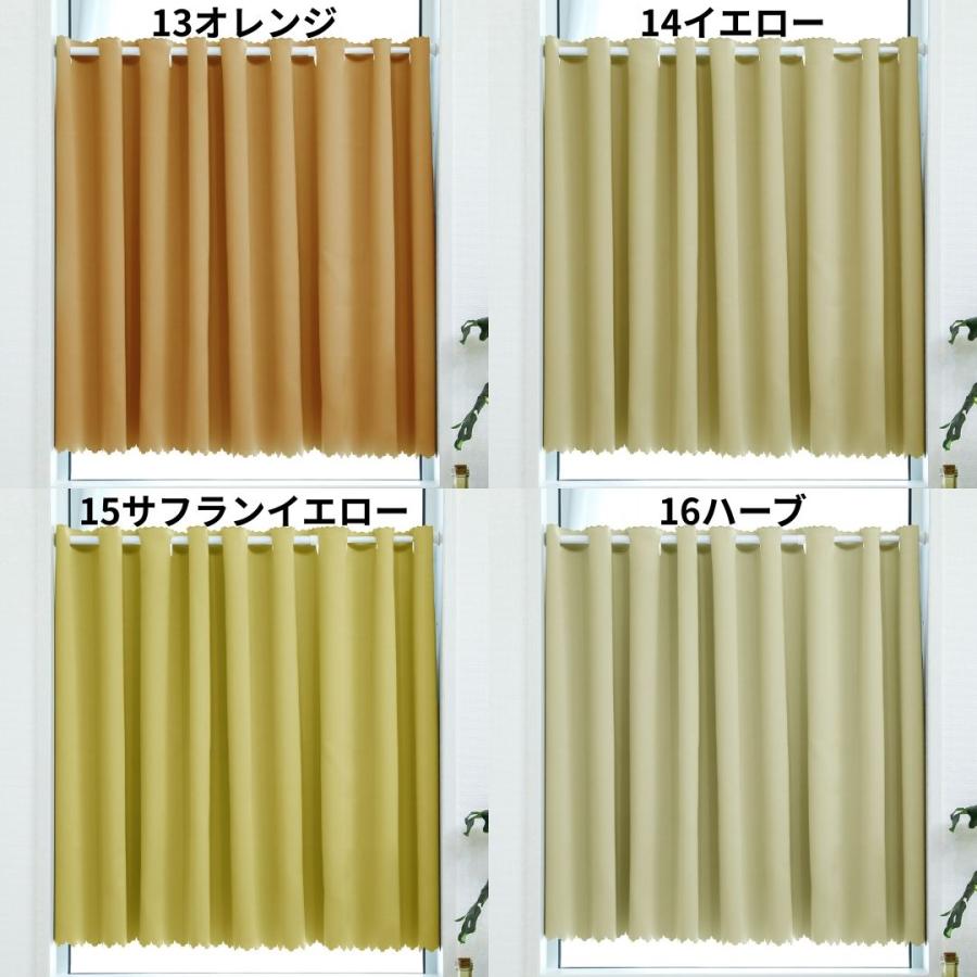 全38色×サイズ多数 選べる通し穴」1級遮光 カフェカーテン 防炎 UV