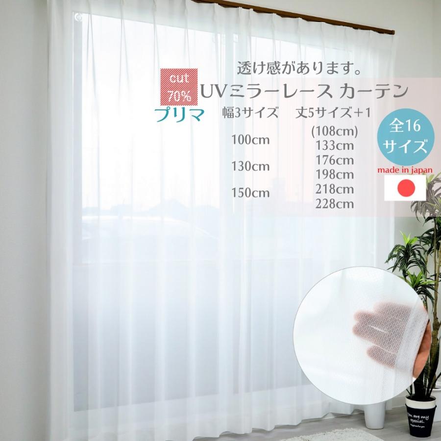 ミラーレースカーテン 2枚 アジャスターフック付 UVカット ①柄 幅 長さが選べる UVミラー レースカーテン 無地 アジャスターフック付