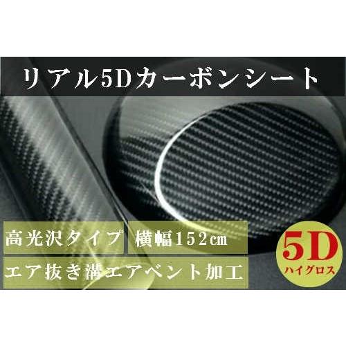 カーボンシート5D リアルカーボン調シート5D（4D柄） 業務用 