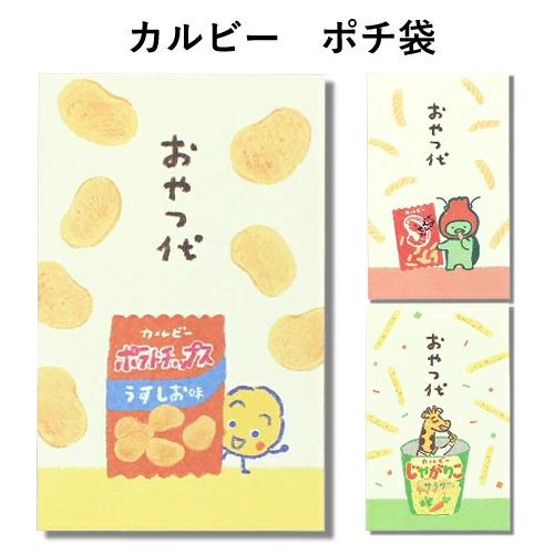 祝儀袋 金封 カルビーポチ袋 おやつ代 カルビーレトロ ポテトチップス