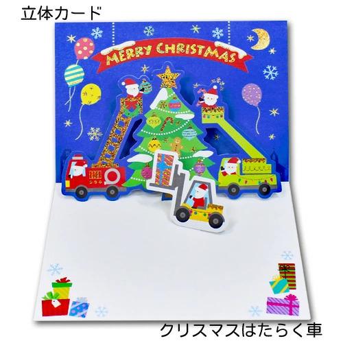 クリスマス立体カード ポップアップカード クリスマスカード