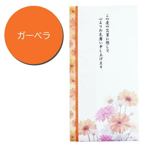 お見舞い ガーベラ 夾竹桃 祝儀袋 お見舞い 金封 災害 和紙 文字入り 飾り水引 花柄 上品 金封 のし袋 フロンティア Kinpu Omimaig 鎌倉香紙堂ヤフー店 通販 Yahoo ショッピング