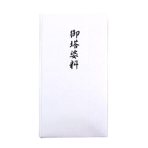 印刷多当 御塔婆料 香典袋 不祝儀 金封 のし袋 エヌビー社 Shugi Tatoutouba 鎌倉香紙堂ヤフー店 通販 Yahoo ショッピング