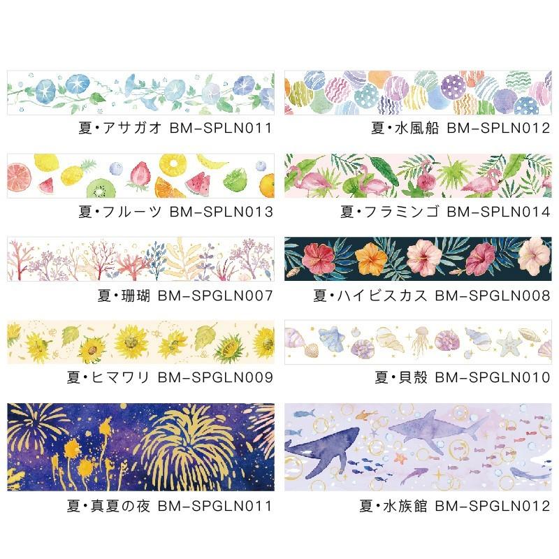 マスキングテープ BGM Summer Limited 夏限定2020 箔押し 30mm×5m 夏