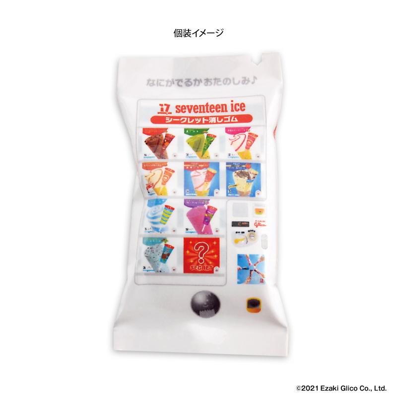消しゴム シークレット セブンティーンアイス 全10種 45000301